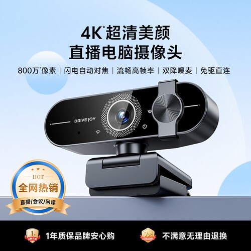 4K免驱高清电脑摄像头