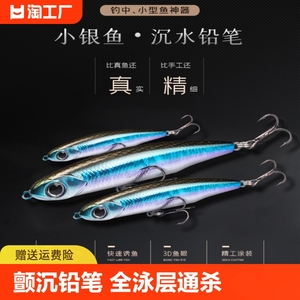 小银鱼路亚饵颤沉铅笔翘嘴假饵远投沉水微物缓沉饵全泳层通杀