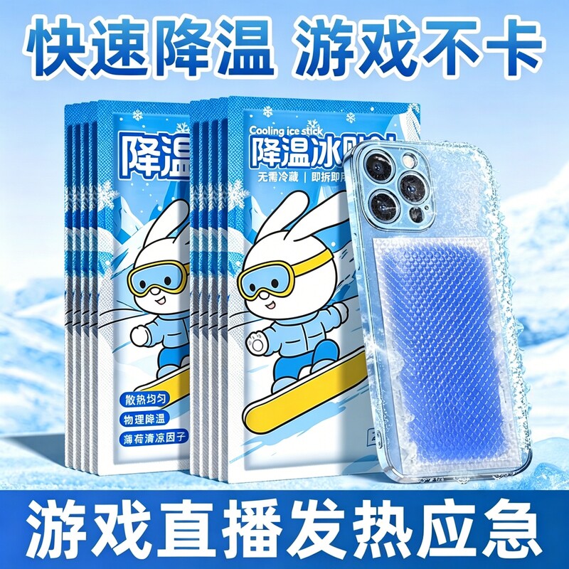 清凉贴手机降温贴冰凉贴散热游戏直播冰敷眼罩冰敷眼罩夏季新款
