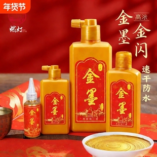 金色墨汁书法专用大瓶写对联春联快干朱砂液防水毛笔墨水金粉金墨朱墨白墨小瓶国画书画练习彩墨红速干小楷