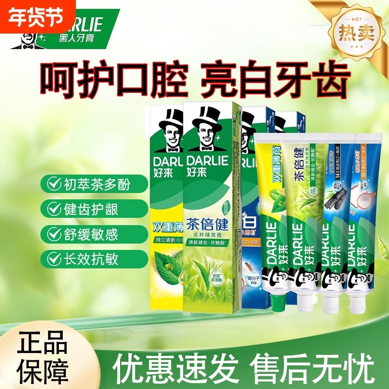 黑人牙膏正品官方旗舰店原好来双重薄荷去黄去口臭绿茶龙井防蛀