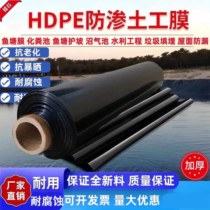 黑色防渗膜防水布蓄水池鱼池鱼塘养殖塑料膜土工膜hdpe膜聚乙烯