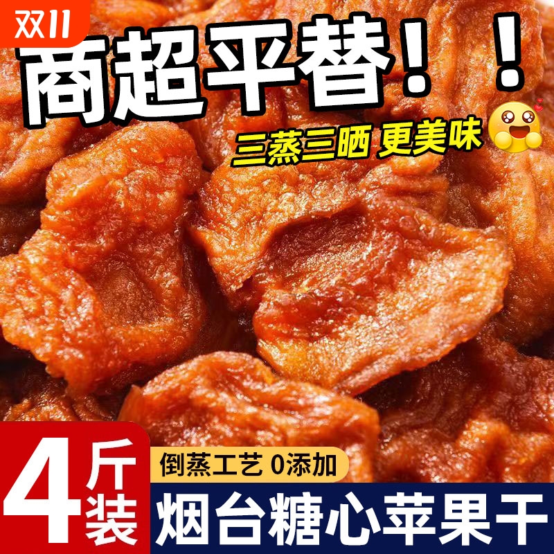 烟台苹果干无糖无添加山三蒸三晒原味果脯零食独立厚切解馋健康