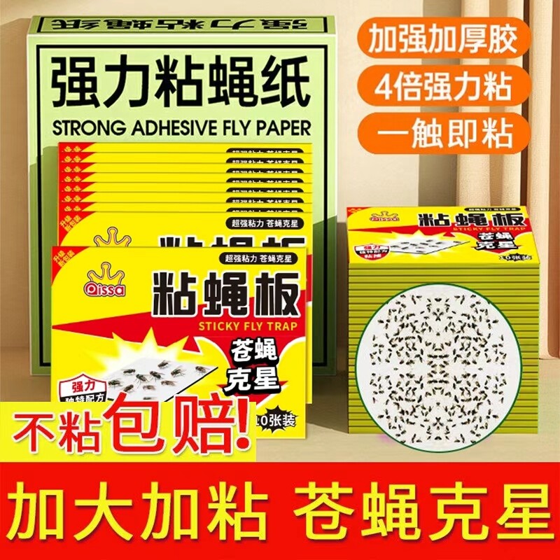 苍蝇贴强力粘蝇板灭蝇子蚊子杀手克星捕捉器饭店家用厨房捕蝇器