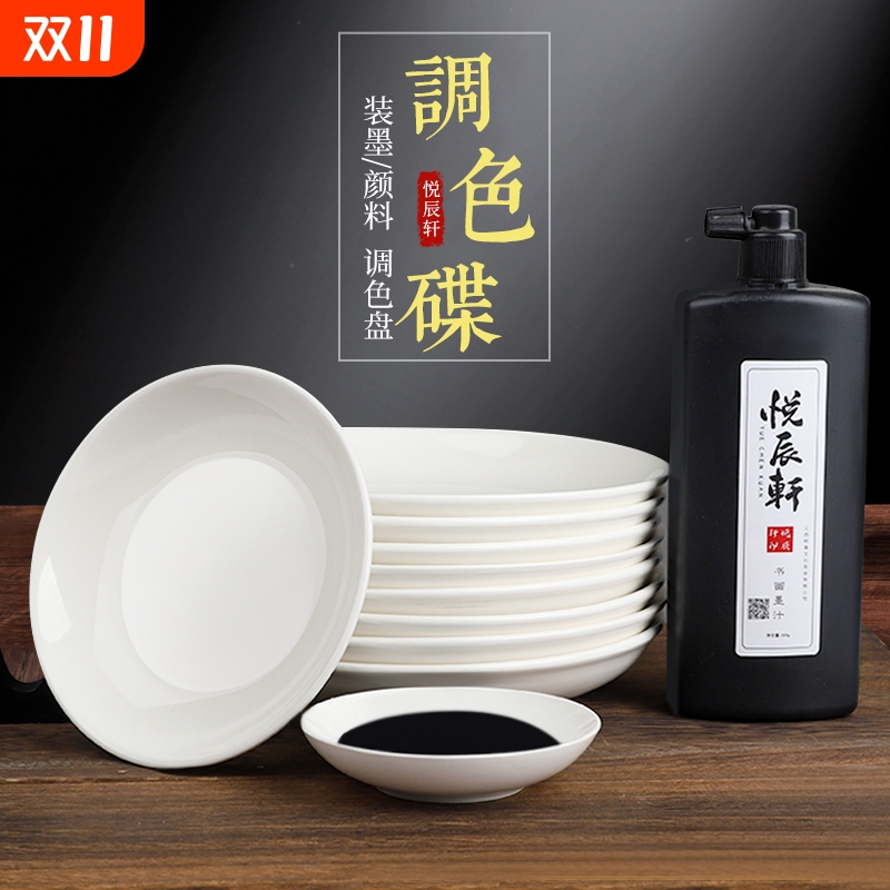 墨蝶调色盘墨碟调色瓷碟书法白盘子墨盘毛笔画画专用调色碟颜料国画白色小碟子陶瓷盘水碟画碟调色工具