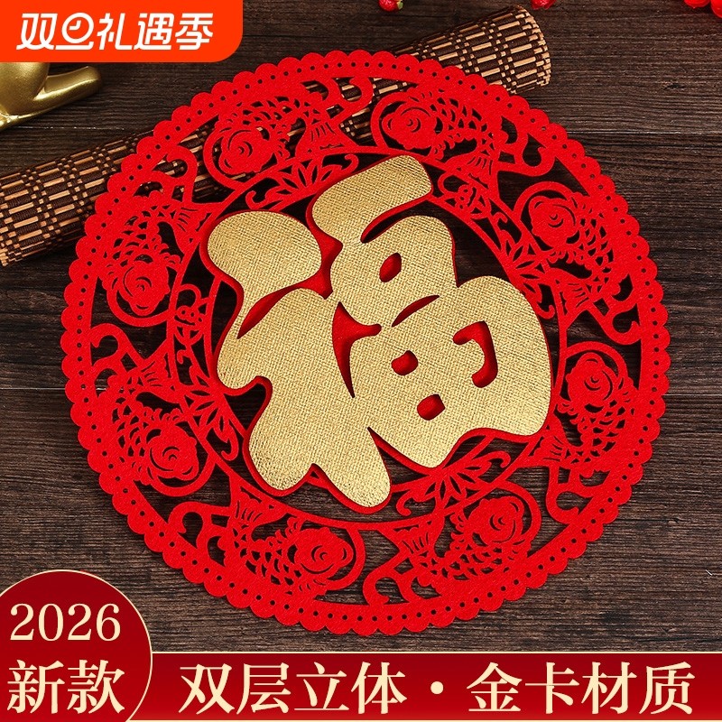 福字门贴春节装饰用品新年窗花贴纸房间客厅大门2026马年新款立体