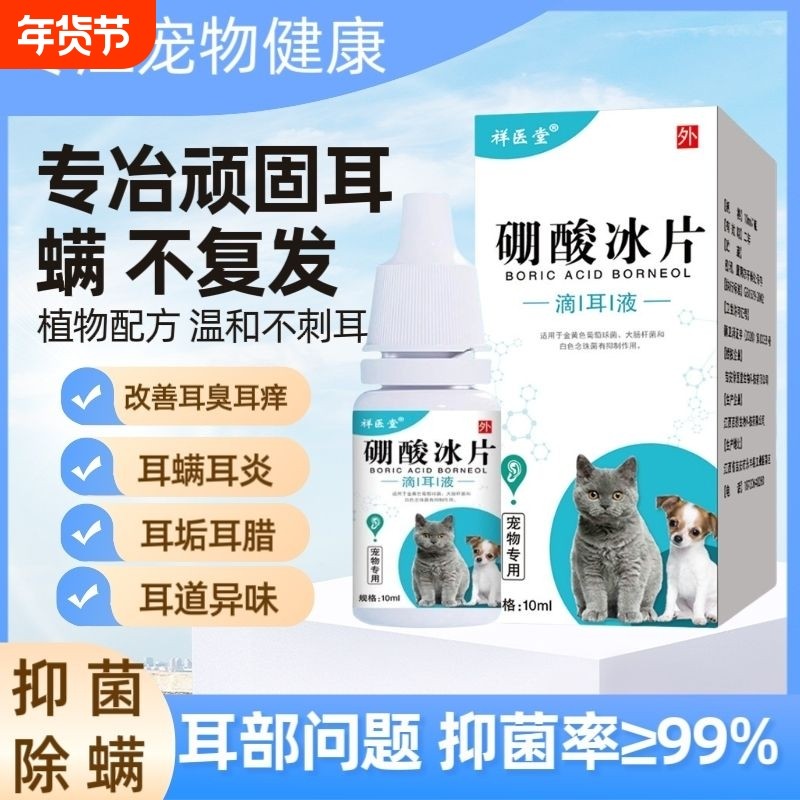 硼酸酒精滴耳液无酒精冰片猫狗预防耳螨宠物耳道清洁除螨百分之三,宠物/宠物食品及用品,耳部清洁,淘宝优惠券,粉丝福利购,淘宝优惠卷