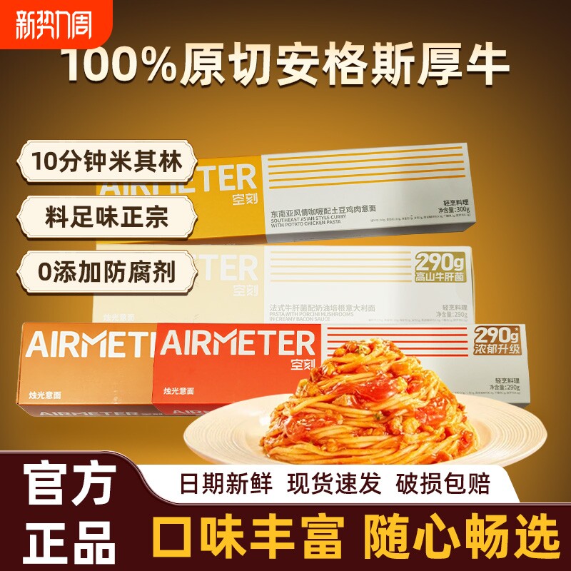 意面经典番茄肉酱烩黑椒牛柳奶油培根咖喱鸡意大利面食材牛肉盒装