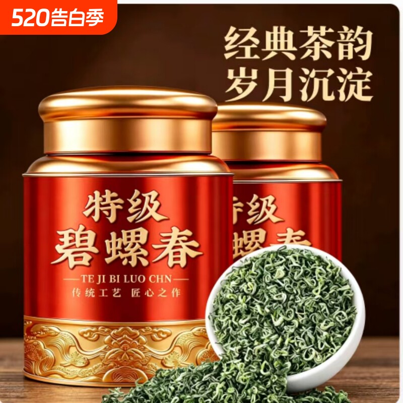 【特级碧螺春】明前碧螺春茶叶2026新茶浓香型绿茶高山绿茶