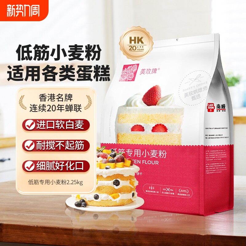 美玫牌低筋小麦面粉家用戚风蛋糕粉饼干粉商用烘焙原料小麦粉