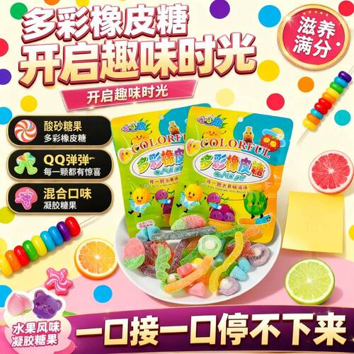 酸砂软糖水果苹果酸条橡皮儿童果味零食高颜值可爱qq糖果批发多彩