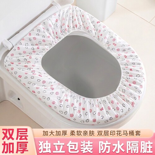 一次性马桶垫独立包装坐垫坐便套旅行用品四季通用酒店马桶套外出