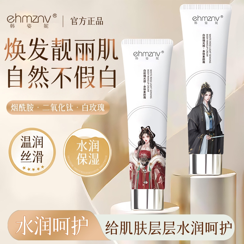 身体素颜霜全身自然脖子遮瑕保湿身体乳学生党女生cd提亮光感