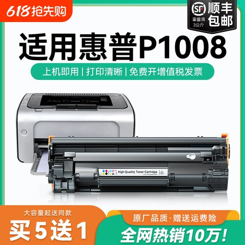 适用惠普P1008硒鼓 惠普p1008打印机硒鼓 CC388a墨碳粉盒可加粉 388a墨粉硒鼓 HP1008激光打印机墨盒CMYK
