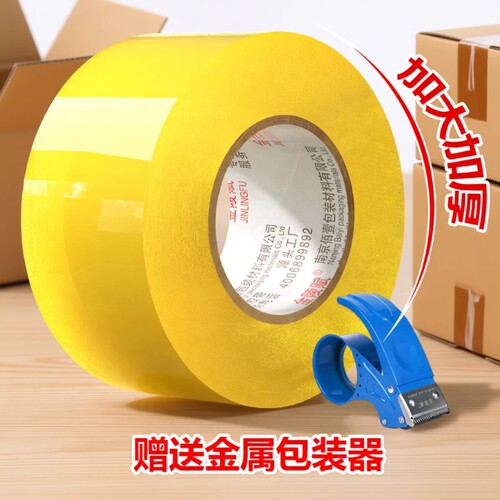 透明封箱胶带加宽|千人回购