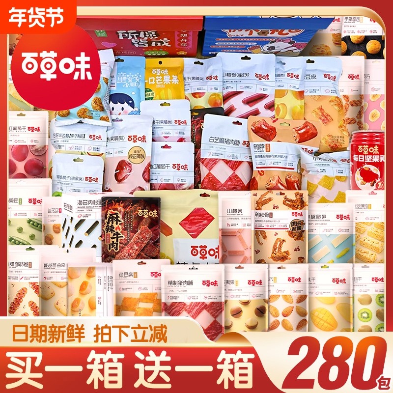 百草味零食大礼包礼盒男生礼物女生的休闲小吃食品生日巨型年货节