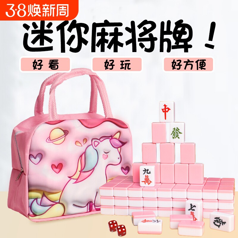 迷你麻将牌小麻将便携式家用户外手搓mini小麻雀红色粉色收纳正常