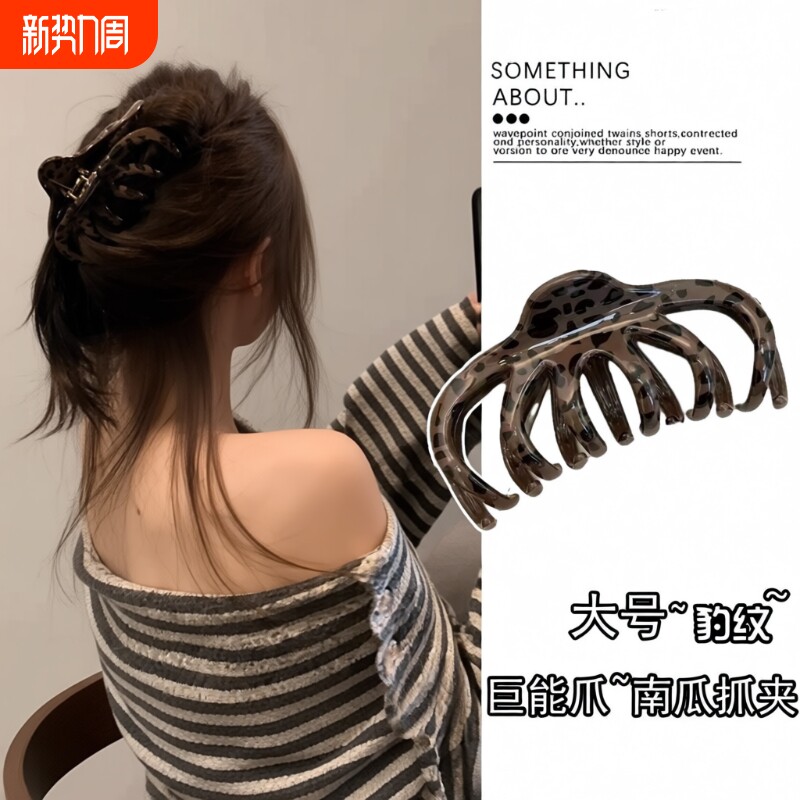 POMELORTEP秋冬豹纹高级后脑勺大号夹子盘发发量鲨鱼发饰女