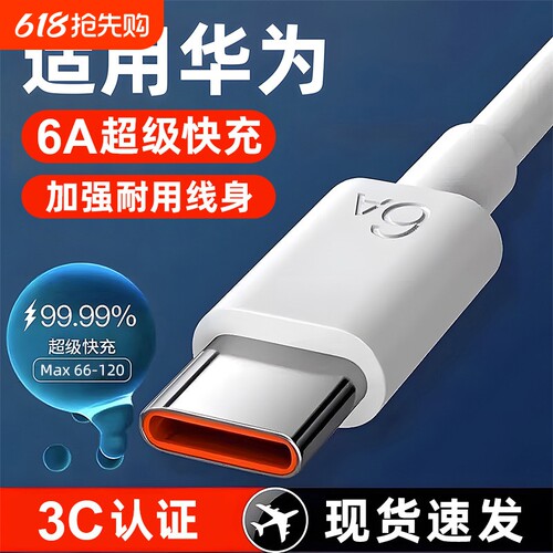 type-c快充数据线原装正品适用于华为oppo荣耀vivo小米/红米6A超级p40mate50手机充电器线tapyc闪充安卓通用