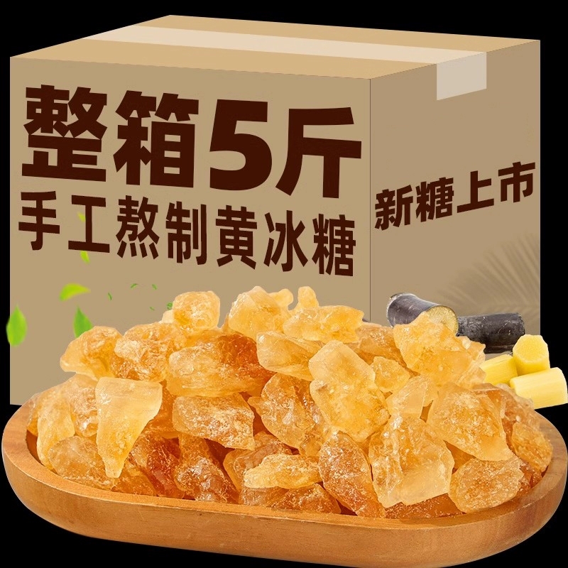 云南黄冰糖5斤|超1000次加购