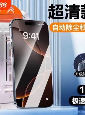 适用苹果17Promax无尘仓秒贴盒iPhone16Pro手机钢化膜i15Plus带贴膜14全屏防窥12速贴XR除尘舱批发