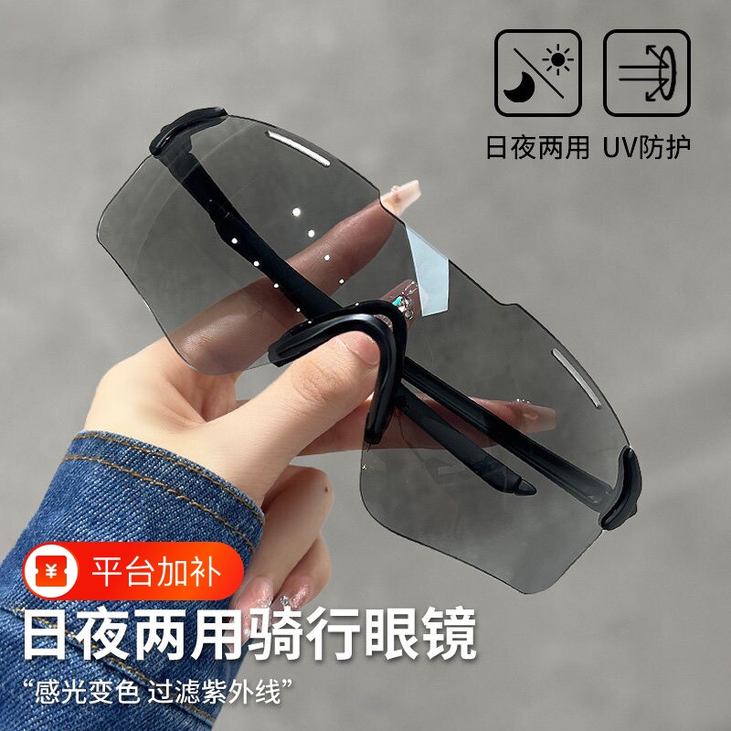 骑行眼镜变色日夜两用户外运动跑步骑自行车登山防风护目镜感光
