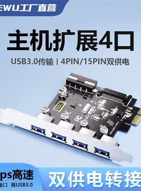 DIEWU PCIE转usb3.0扩展卡双电四七口高速台式机4口7口后置转接卡