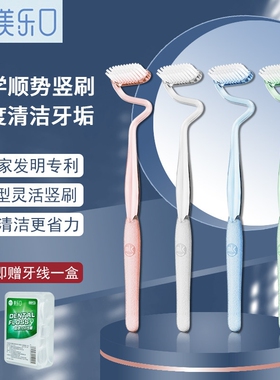 MLK/美乐口S型竖刷牙刷成人男女软毛牙缝清洁护牙龈正品牙齿护龈