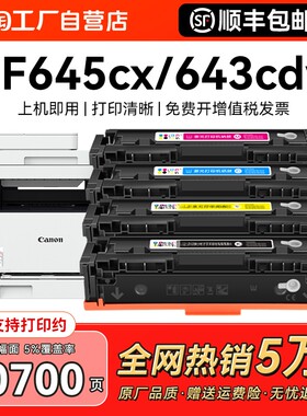 适用佳能mf645cx硒鼓mf643cdw mf641cw打印机CRG054墨盒LBP621cw粉盒LBP623cdw/cdn墨粉mf642cw/cdw碳粉CMYK