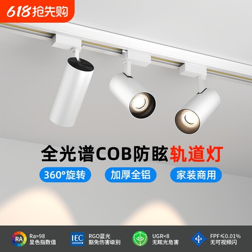 轨道灯服装店明装led射灯店铺商用超亮COB导轨式超市商场天花灯