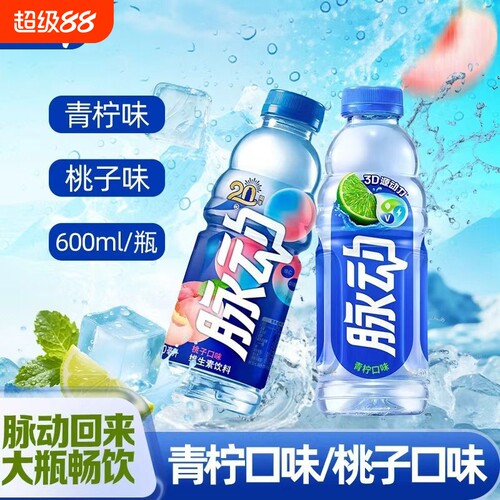 正品新日期脉动青柠桃子混搭口味600ml*15瓶维生素电解质运动饮料