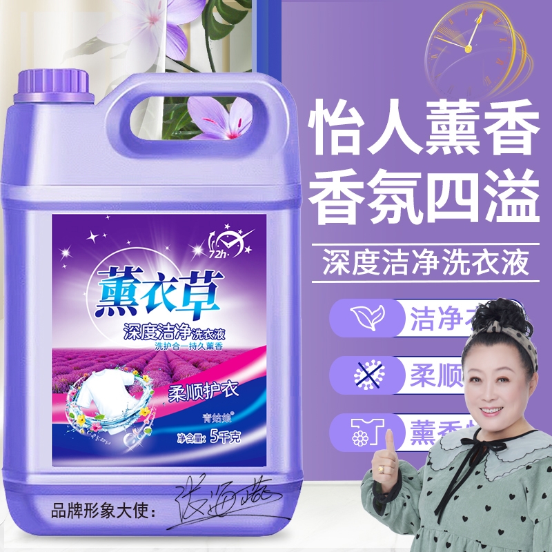 薰衣草洗衣液深层洁净去污家用增艳香氛柔顺串色留香持久去渍超强