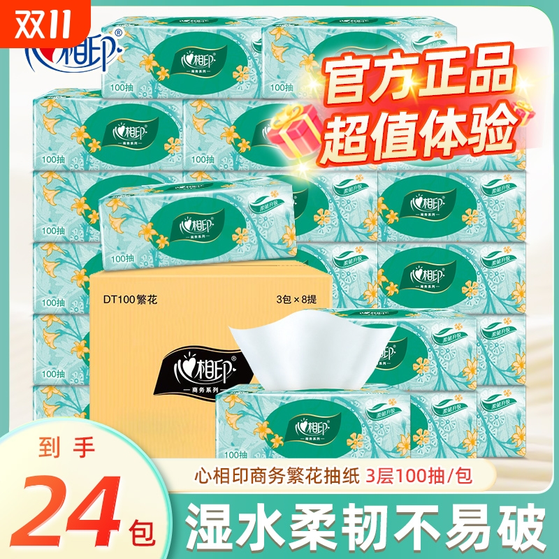 心相印三层抽纸小包|千人加购