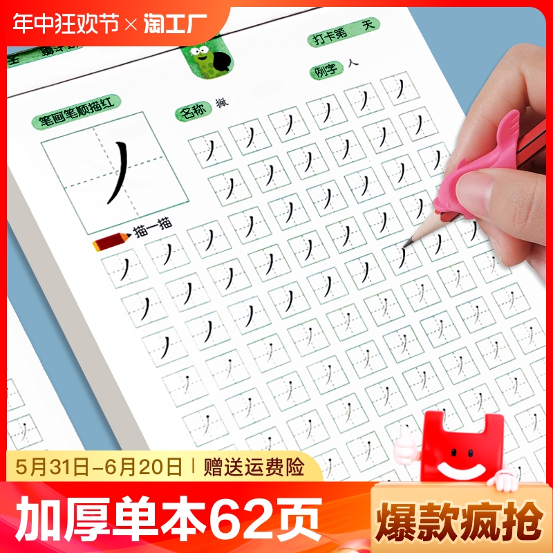 幼儿园笔画笔顺练字帖数字描红本