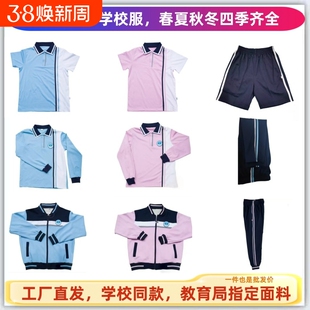 厦门市海沧区小学生校服四季短袖短裤长裤外套速干套装学校加绒