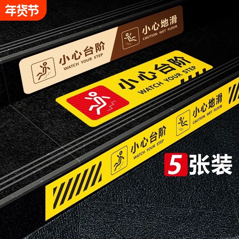 小心台阶地贴警示牌小心地滑楼梯注意安全提示贴防水当心门槛斜坡止步提示牌换鞋区请穿鞋套贴纸禁止标识公司