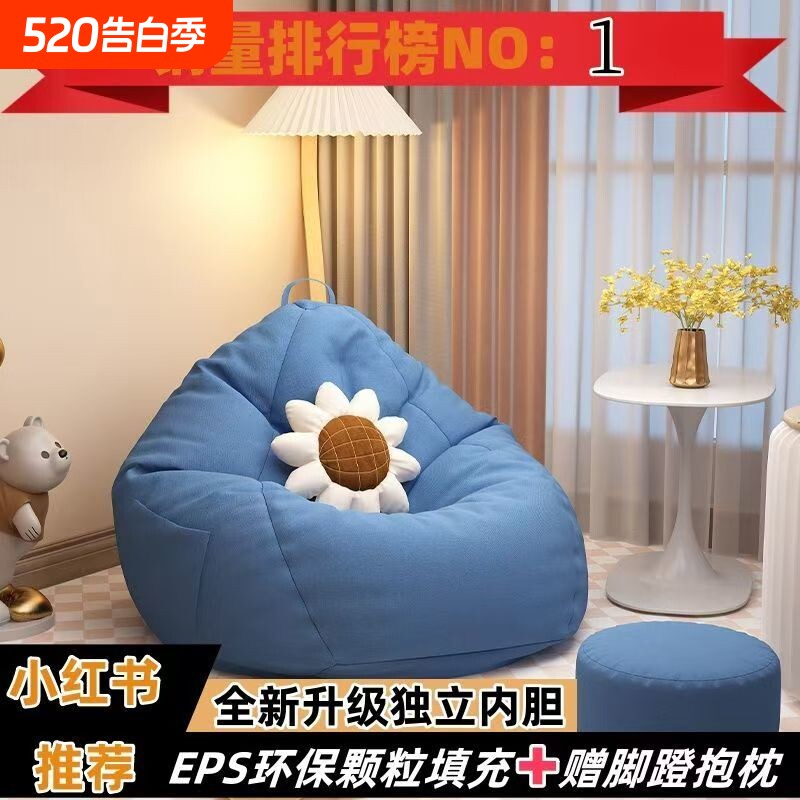 懒人沙发客厅椅子豆袋榻榻米休闲网红卧室躺椅小户型阳台地上沙发