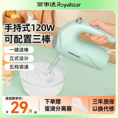 荣事达手持电动打蛋器