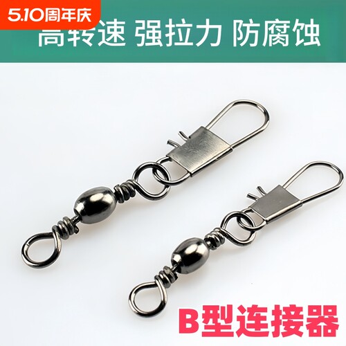B型别针连接器路亚8八字环扣快速转环海竿钓鱼垂钓用品渔具小配件