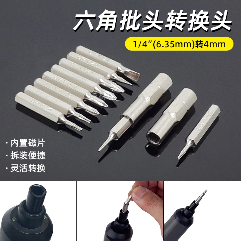 4mm/6.35mm延长杆批头转换器6转4强磁连接杆转换头小转大小飞1/4