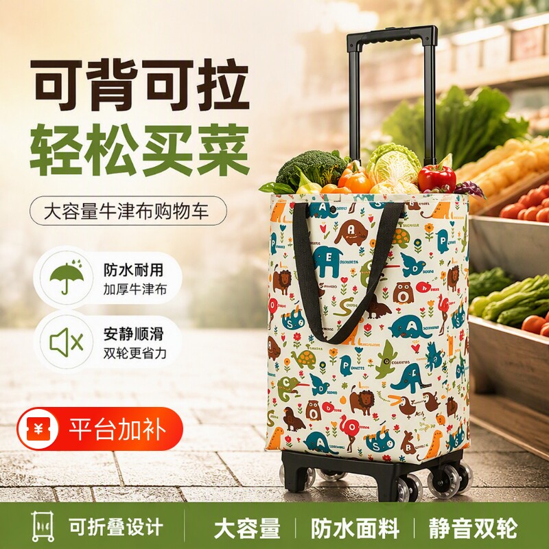 拉杆小推车买菜小拉车家用可折叠便携购物车牛津布购物袋拖车菜车
