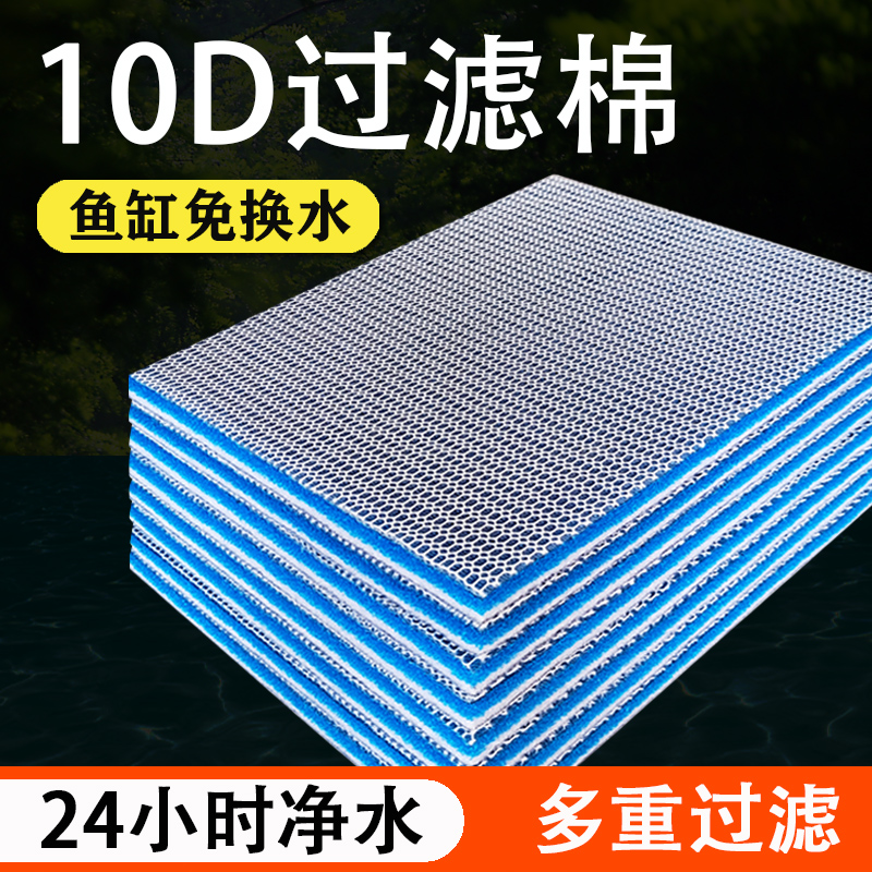 鱼缸专用过滤棉高密度材料洗不烂