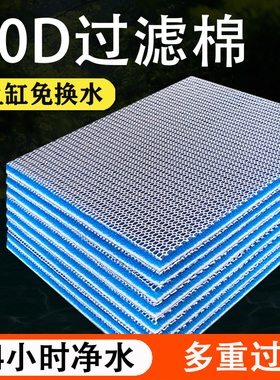 鱼缸专用过滤棉高密度材料魔毯生化棉8d超滤材净水海绵养鱼过滤器