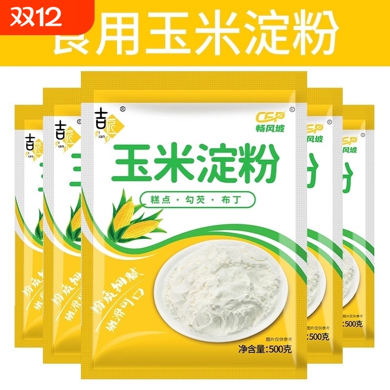 玉米淀粉食用勾芡做泥烘焙雪梅娘生粉家用玉米粉蛋糕用栗粉嫩肉粉