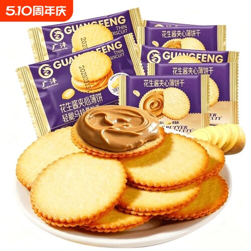 花生酱饼干夹心薄脆解馋小零食休闲小吃食品网红爆款2026独立包装