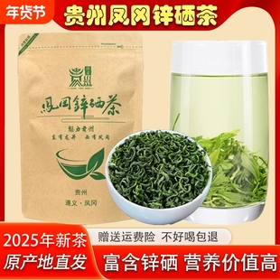贵州凤冈锌硒茶遵义耐泡毛尖绿茶2025新茶叶田坝毛峰春茶炒青手工