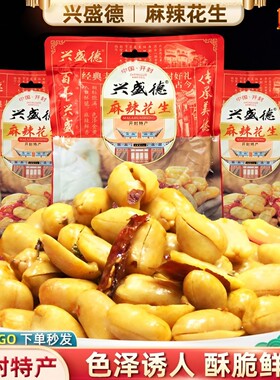 开封兴盛德麻辣花生米河南特产藤椒下酒菜坚果炒货五香花生零食