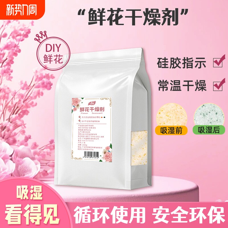 鲜花干燥剂大包袋装花朵保存永生花干花专用送人礼物diy手工制作