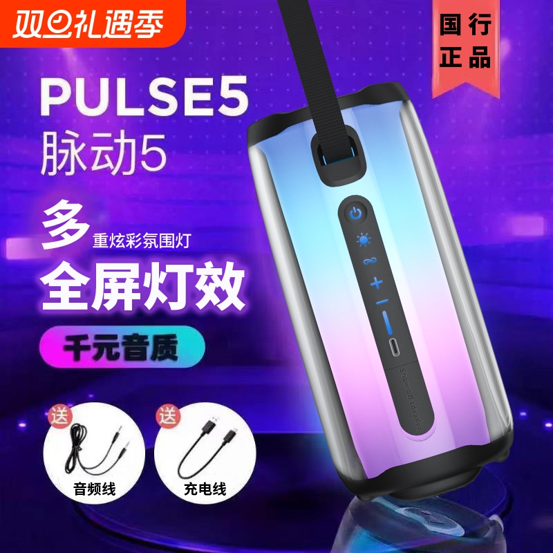 华强北户外便携式蓝牙音响pluse5代脉动4柏林之声炫彩灯无线音箱