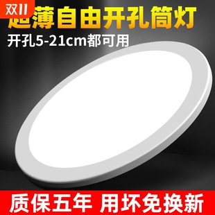 自由开孔面板灯超薄筒灯6w8w15w20w4寸5寸7寸嵌入式 孔灯吊顶客厅